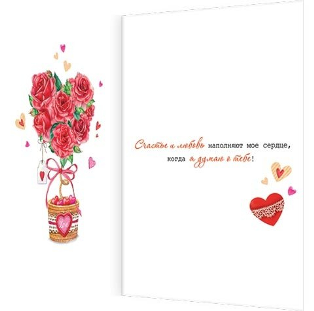Открытка двойная "Когда ты рядом", 159х297 мм, с текстом, термография, сердечко из роз
