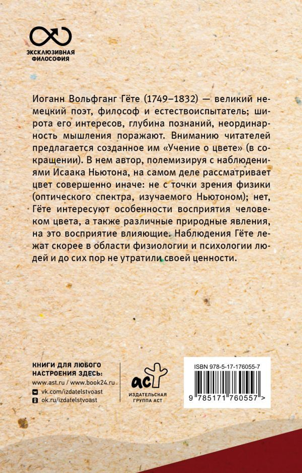 Учение о цвете