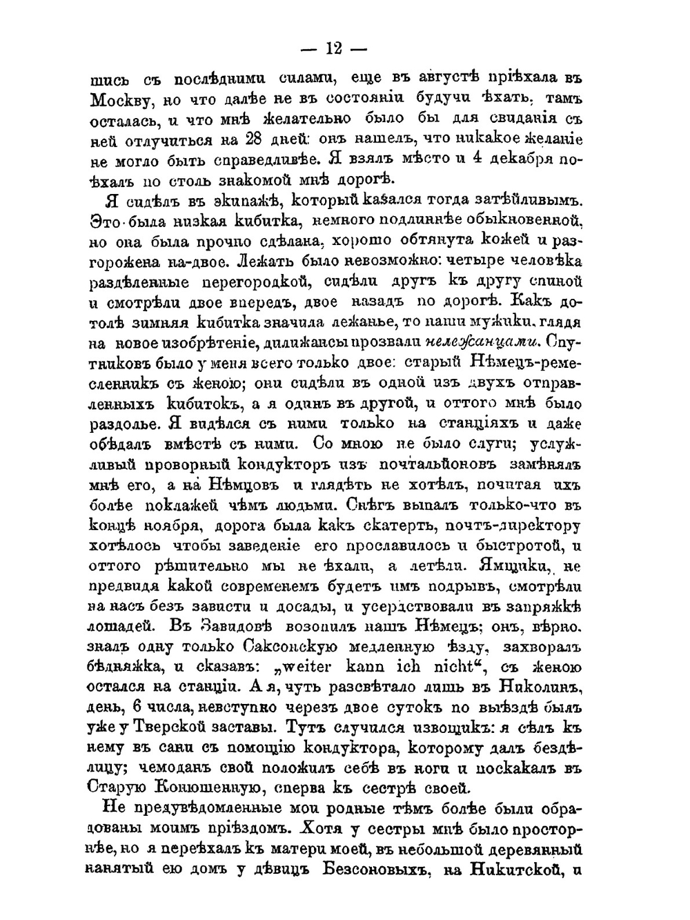 Воспоминания Ф. Ф. Вигеля. Часть 6 | Ф.Ф. Вигель