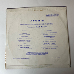 Винтажная виниловая пластинка LP Самоцветы (СССР 1973) Увезу Тебя Я В Тундру