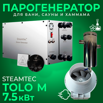 Парогенератор для хамама и турецкой бани Steamtec TOLO-М 75 (7,5 кВт)