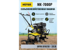 Мотоблок бензиновый Huter МК-7000P