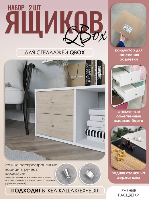 QBox Набор ящиков (2 шт) - H1710 ST10 Каштан Кентукки песочный