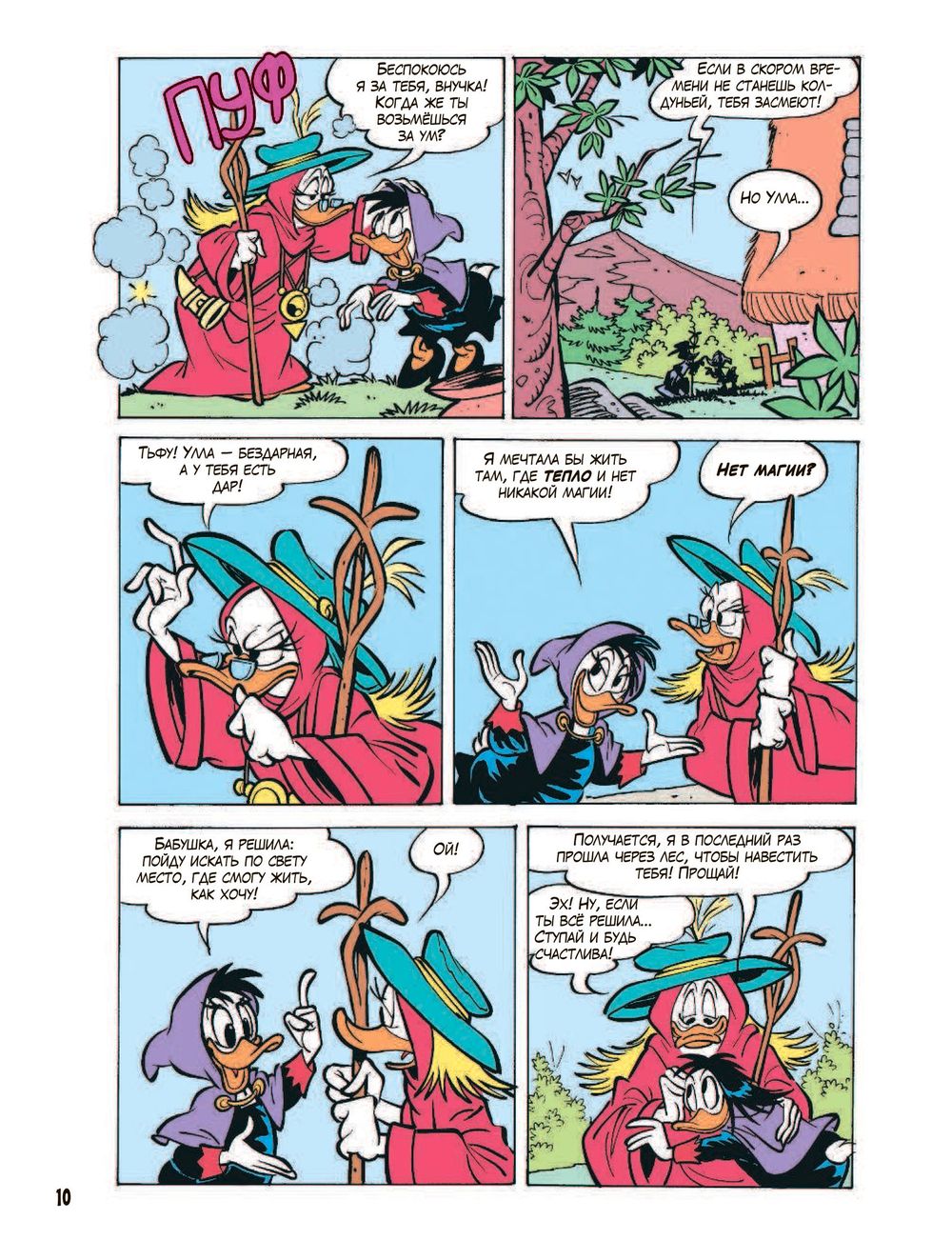 Комикс Магика де Гипноз.Волшебная,как я.