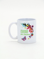 Кружка керамическая «Сияй от счастья», 300 мл