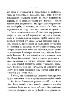 Русские паломники Святой Земли | Хитрово Василий Николаевич
