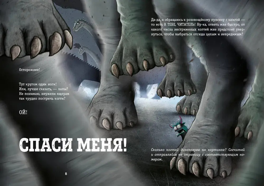 Выпусти меня отсюда! В книжной ловушке (выпуск 2)