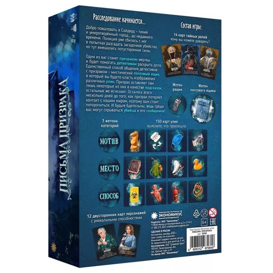 Настольная карточная игра "Письма призрака"