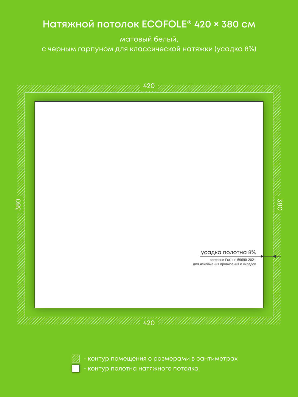 Матовый натяжной потолок 16 м2