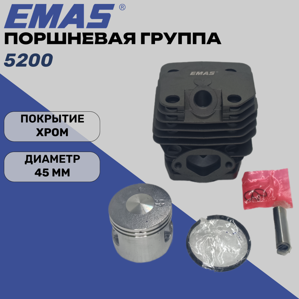 Поршневая группа Emas 5200 High Quality Хром