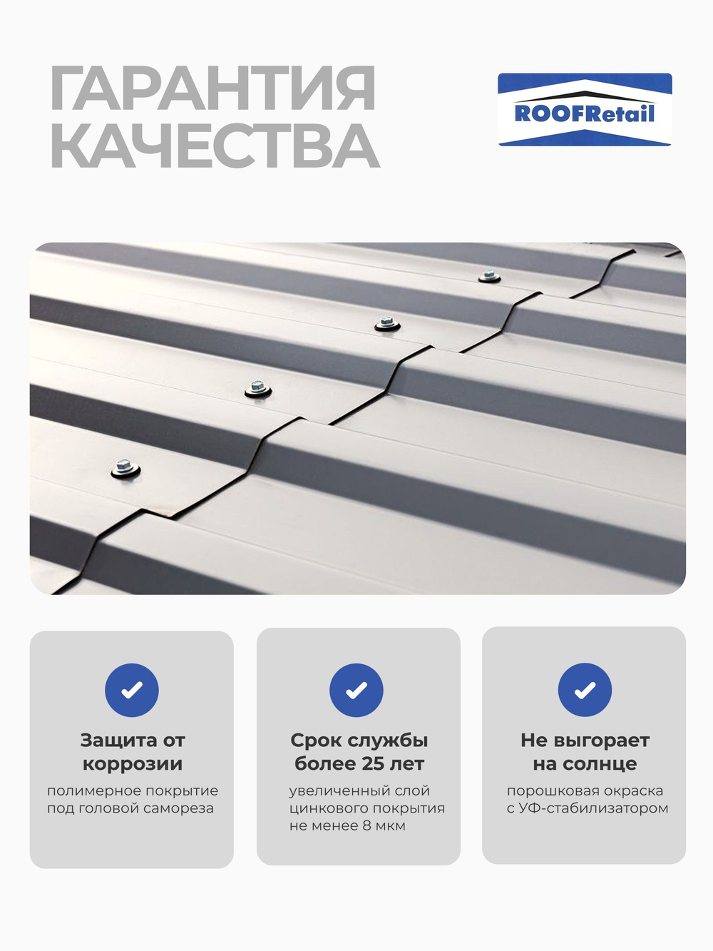 Саморез кровельный 5,5х19 ROOFRetail RAL7024 Графит серый, (250 шт), упаковка