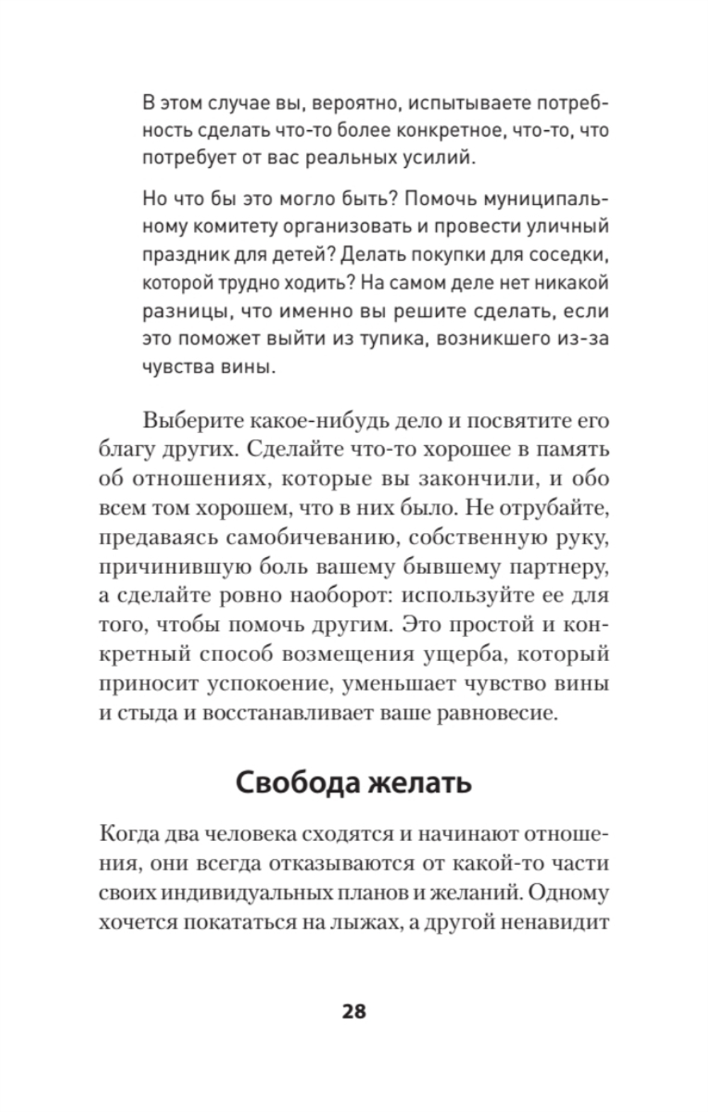 Позволь мне найти тебя. Как обрести любовь (#экопокет)