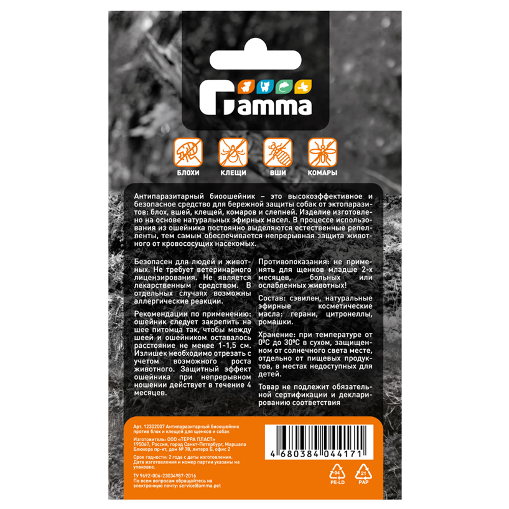 Антипаразитарный био ошейник для собак,650*10*3мм, Gamma