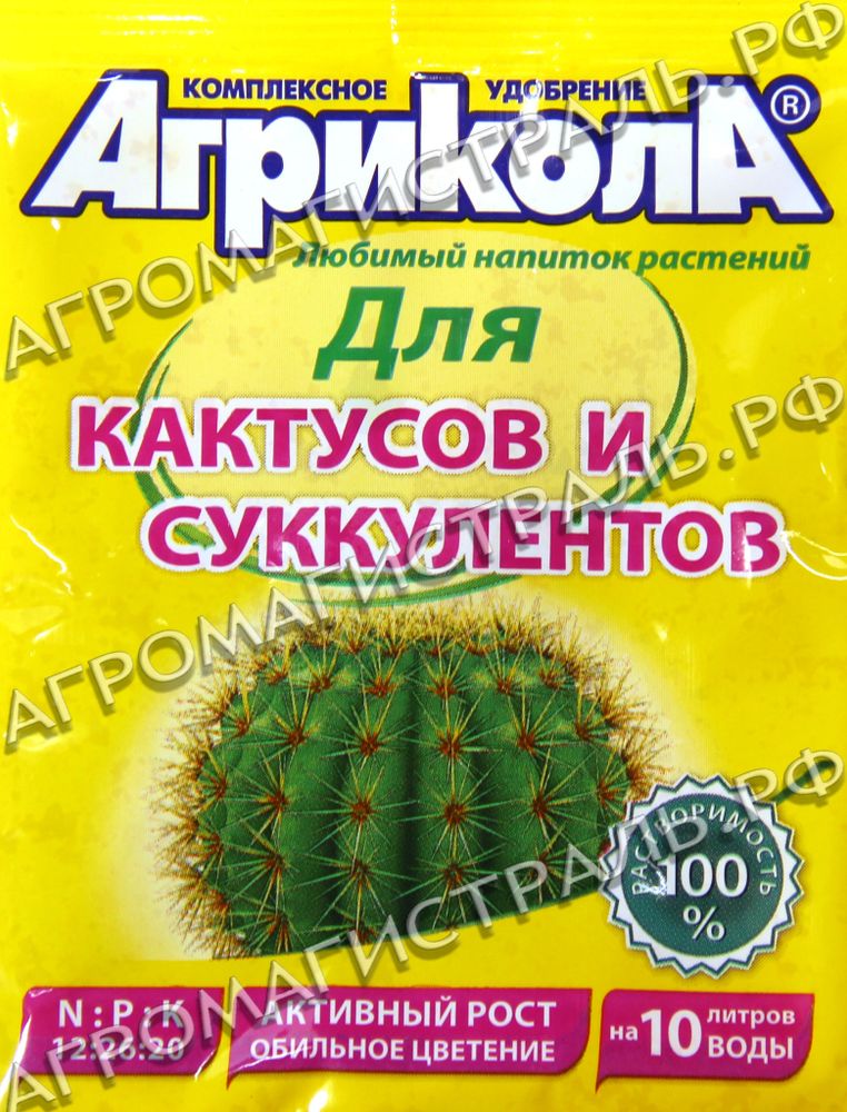 Агрикола для кактусов 20г