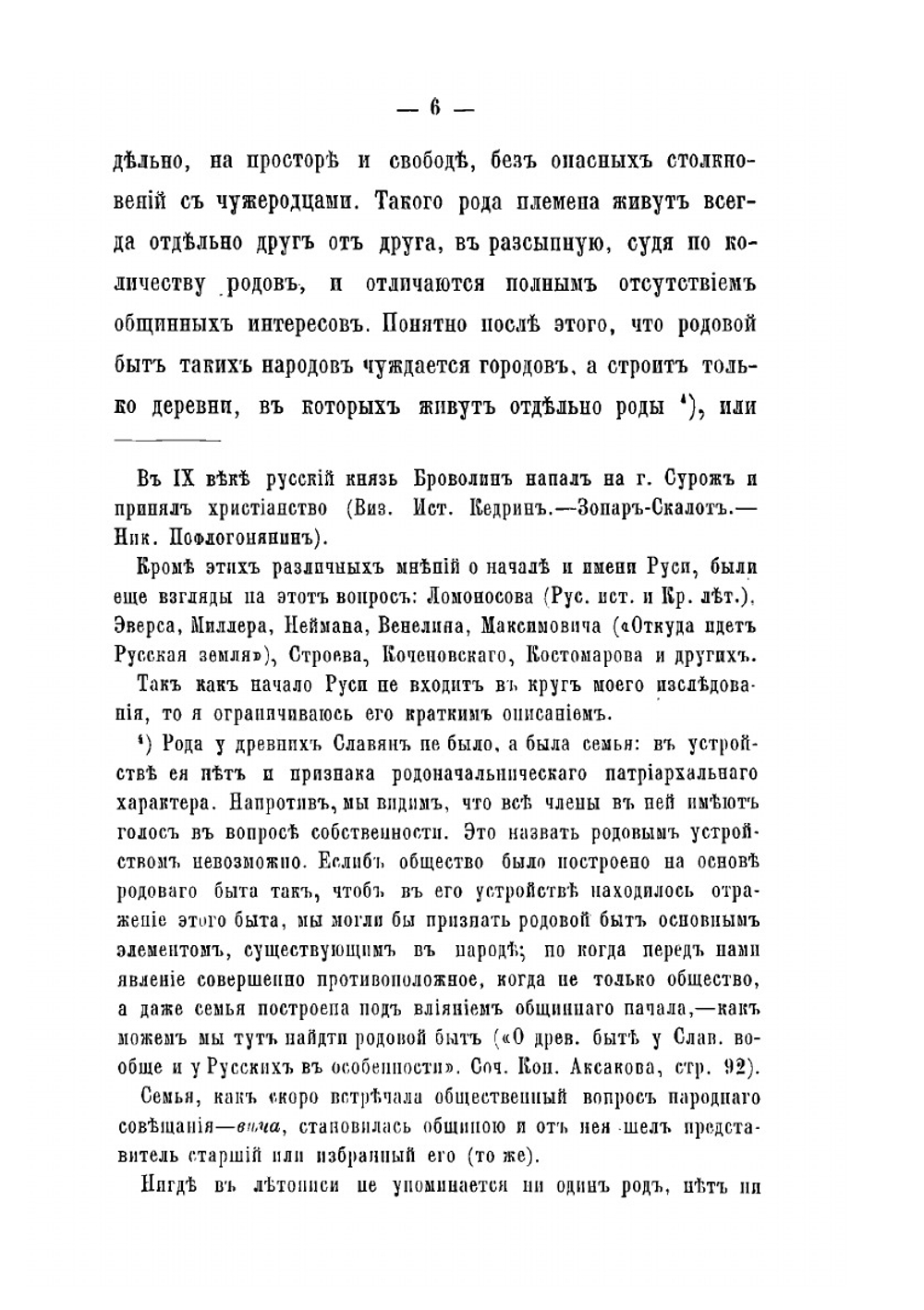 Очерк истории русского народа до XVII | Д.Д. Сонцов