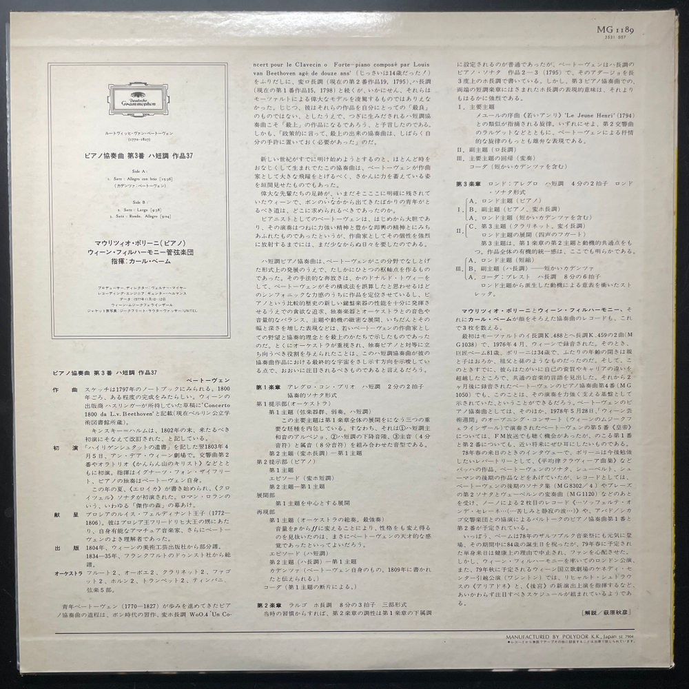 Бетховен - Концерт для фортепиано с оркестром №3 (Япония 1979г.)