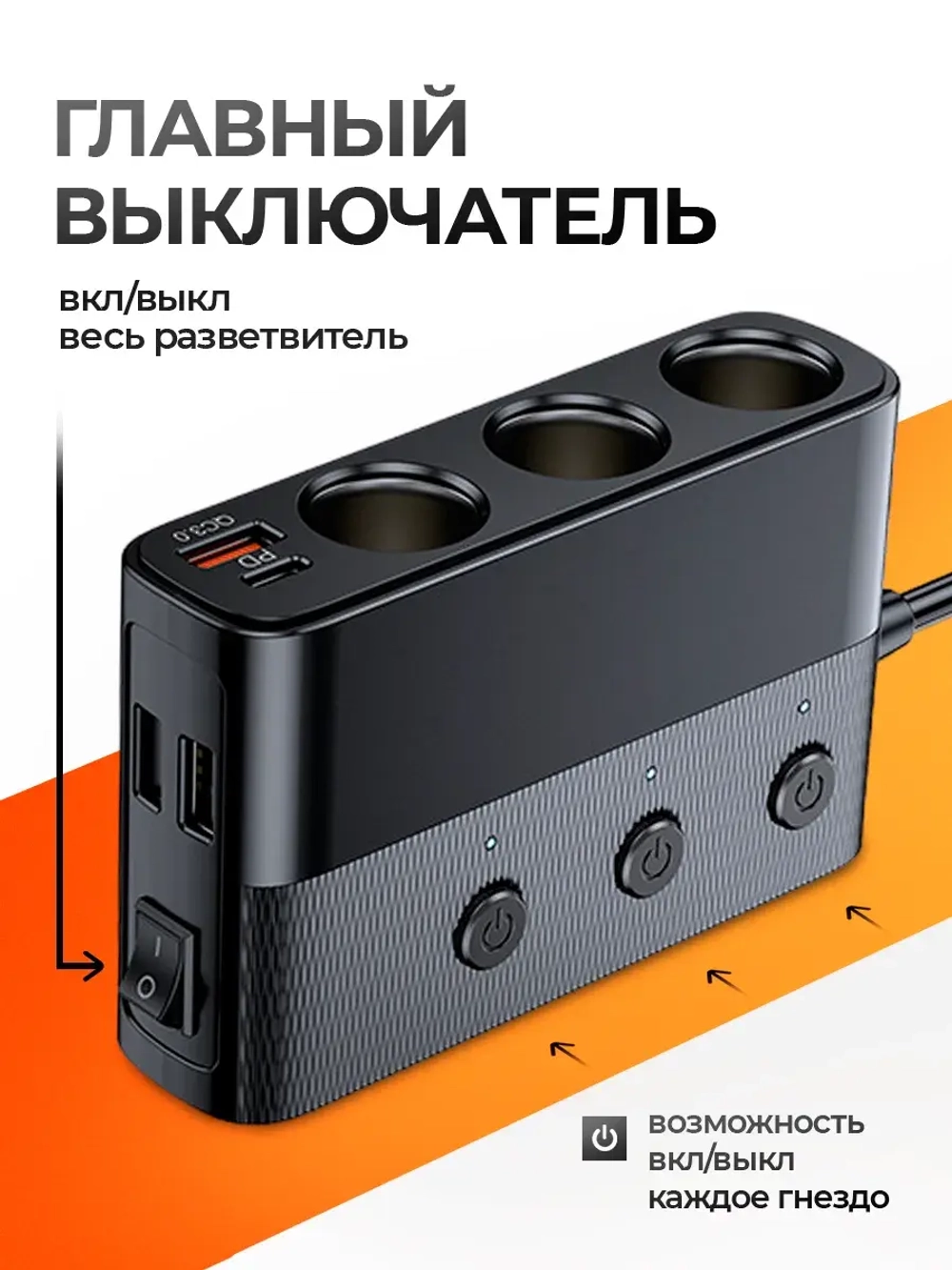 Разветвитель прикуривателя автомобильный с выключателями, 128 Вт