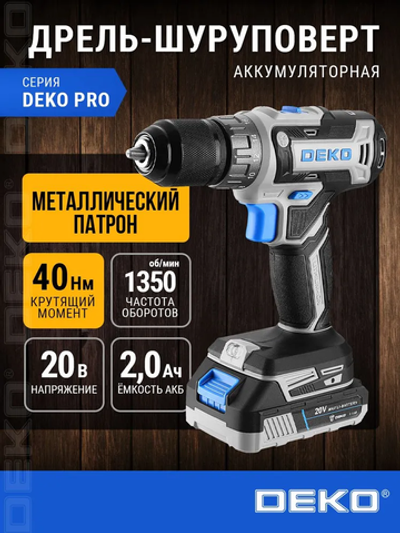 Шуруповерт дрель аккумуляторный DEKO GCD20DU3, 20В, 1*2.0Ач