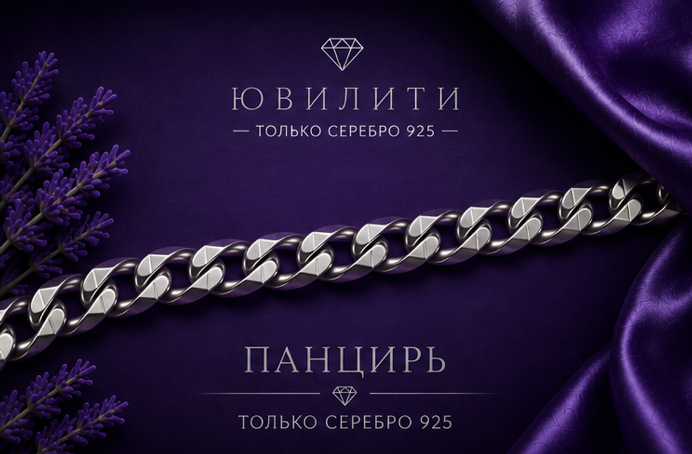 Панцирь с алмазной огранкой 0,9 мм