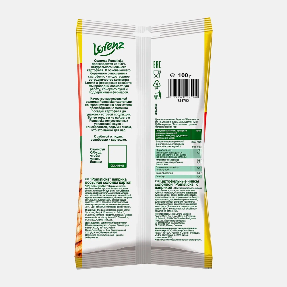 Чипсы картофельные соломкой Pomsticks с паприкой 100г