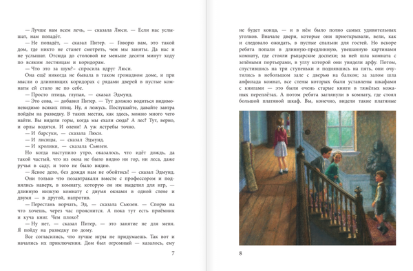 Лев, Колдунья и Платяной шкаф