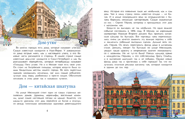 Необычные дома Москвы