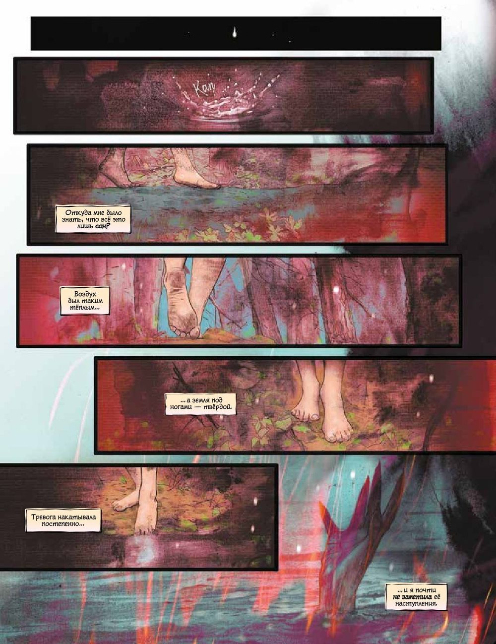 Комикс Сомна. Сказка на ночь