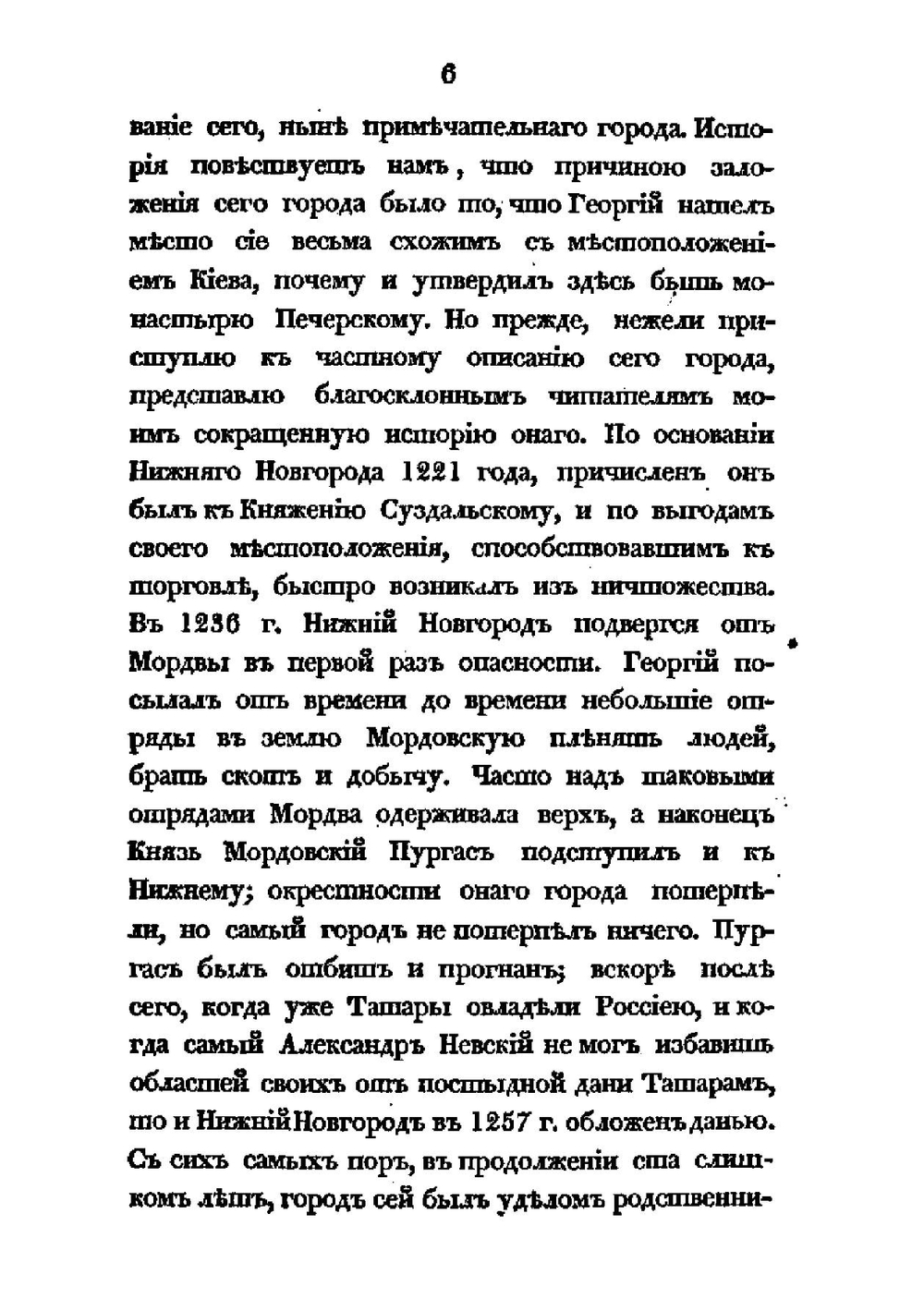 Полная история Нижегородской ярмарки, прежде бывшей Макарьевской | А.Ф. Кленский