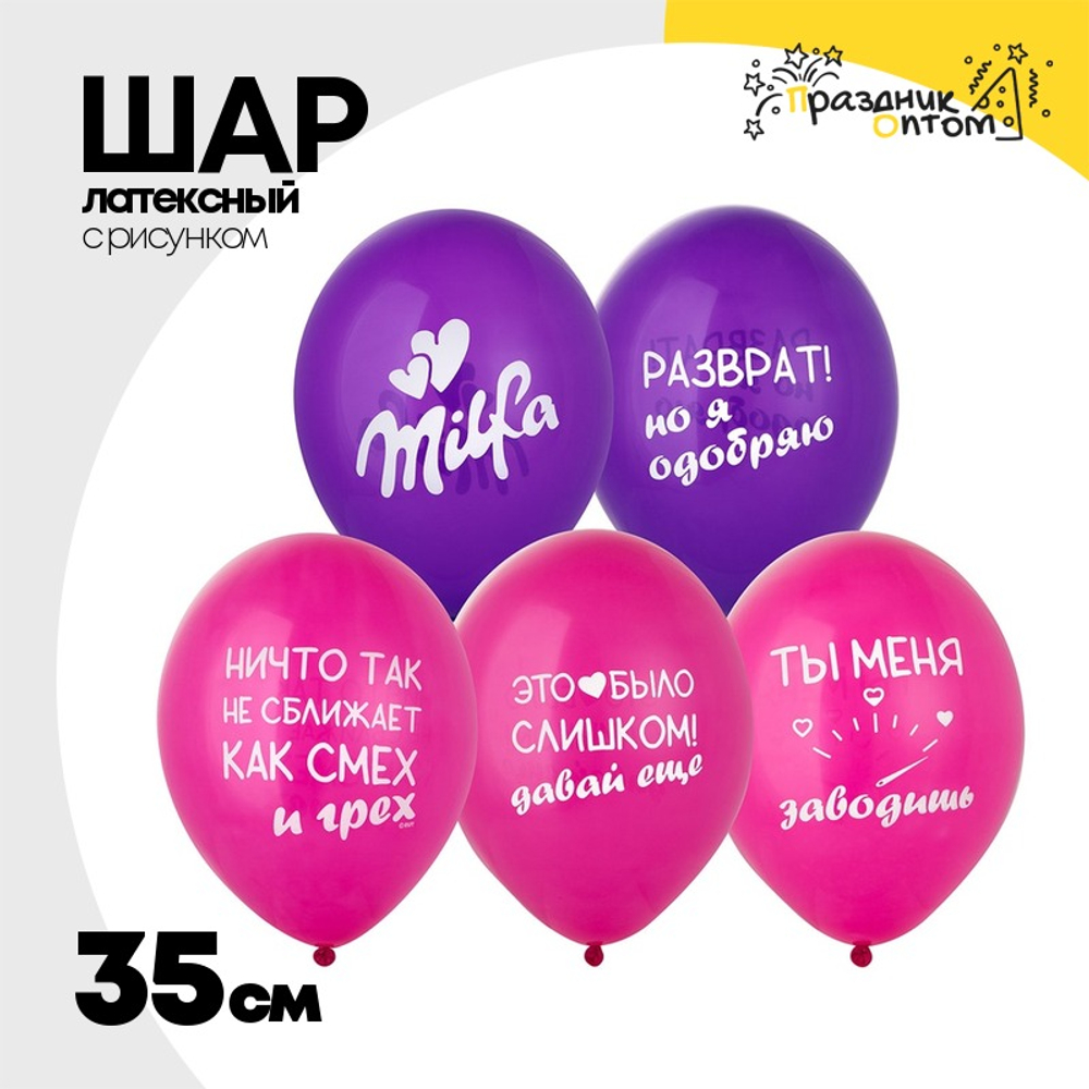 Шар латексный 35см Милфа (Розовый, Фиолетовый)