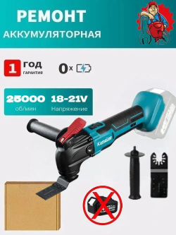 Реноватор Аккумуляторный Kaomlee(Без АКБ)