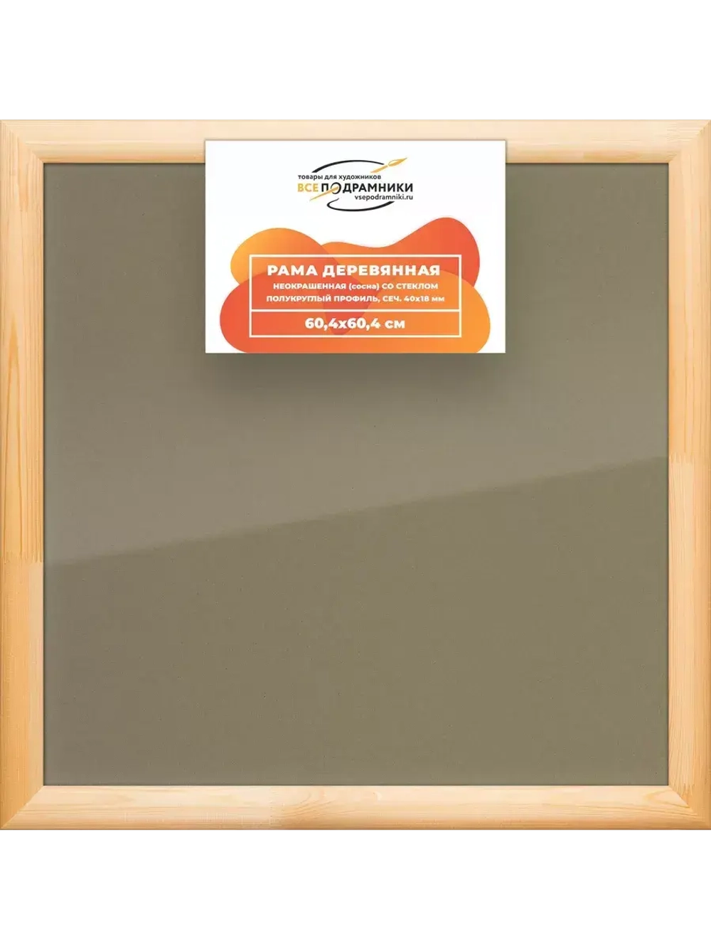 Деревянная рама 60x60 для постера и фотографий сеч. 40x18