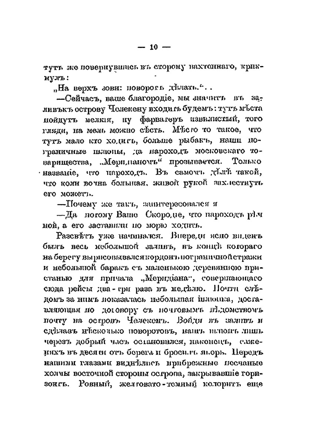 На границах Средней Азии. Книга 1. Персидская граница | Д. Н. Логофет