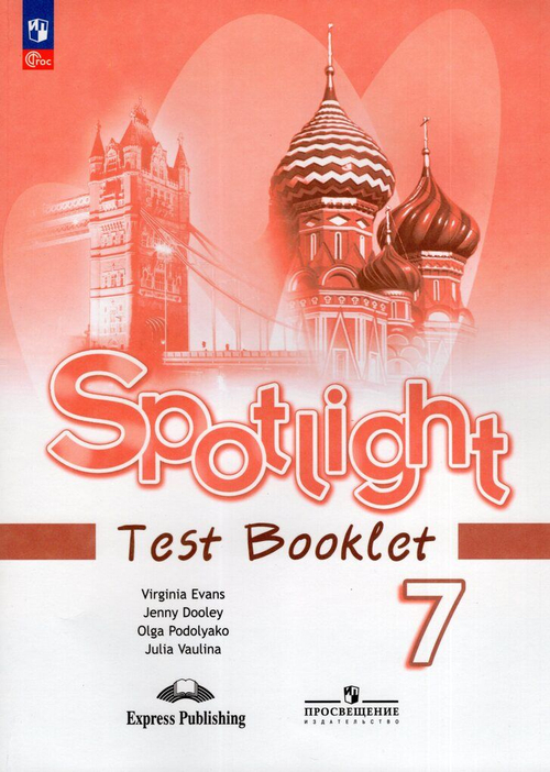 Ю.Е.Ваулина. Английский язык. Контрольные задания. 7 класс. 2023. ФГОС
