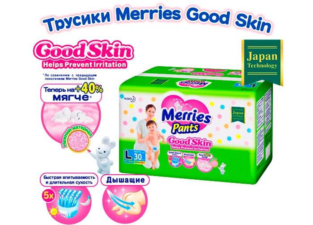 Трусики MERRIES Good Skin размер L (9-14 кг)х30 штук.