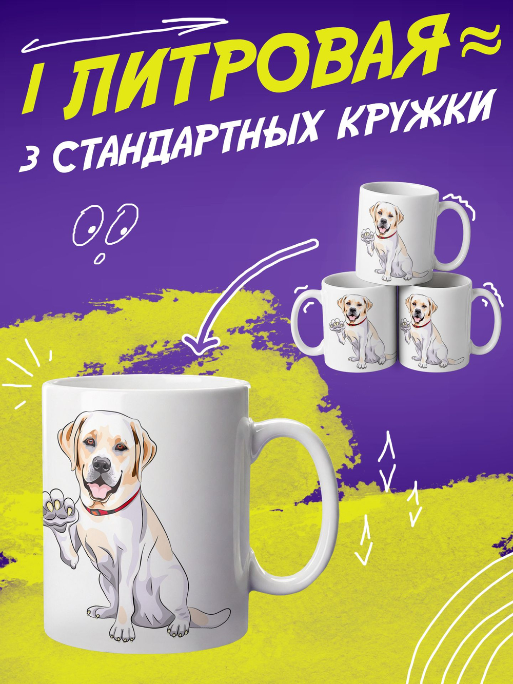 Кружка литровая "Далматины"