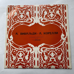 Винтажная виниловая пластинка LP Антонио Вивальди, А. Корелли, Московский Камерный Оркестр, Дирижер Рудольф Баршай, Концерты (СССР 1987)