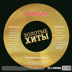 Воровайки / Золотые Хиты (Coloured Vinyl)(LP)