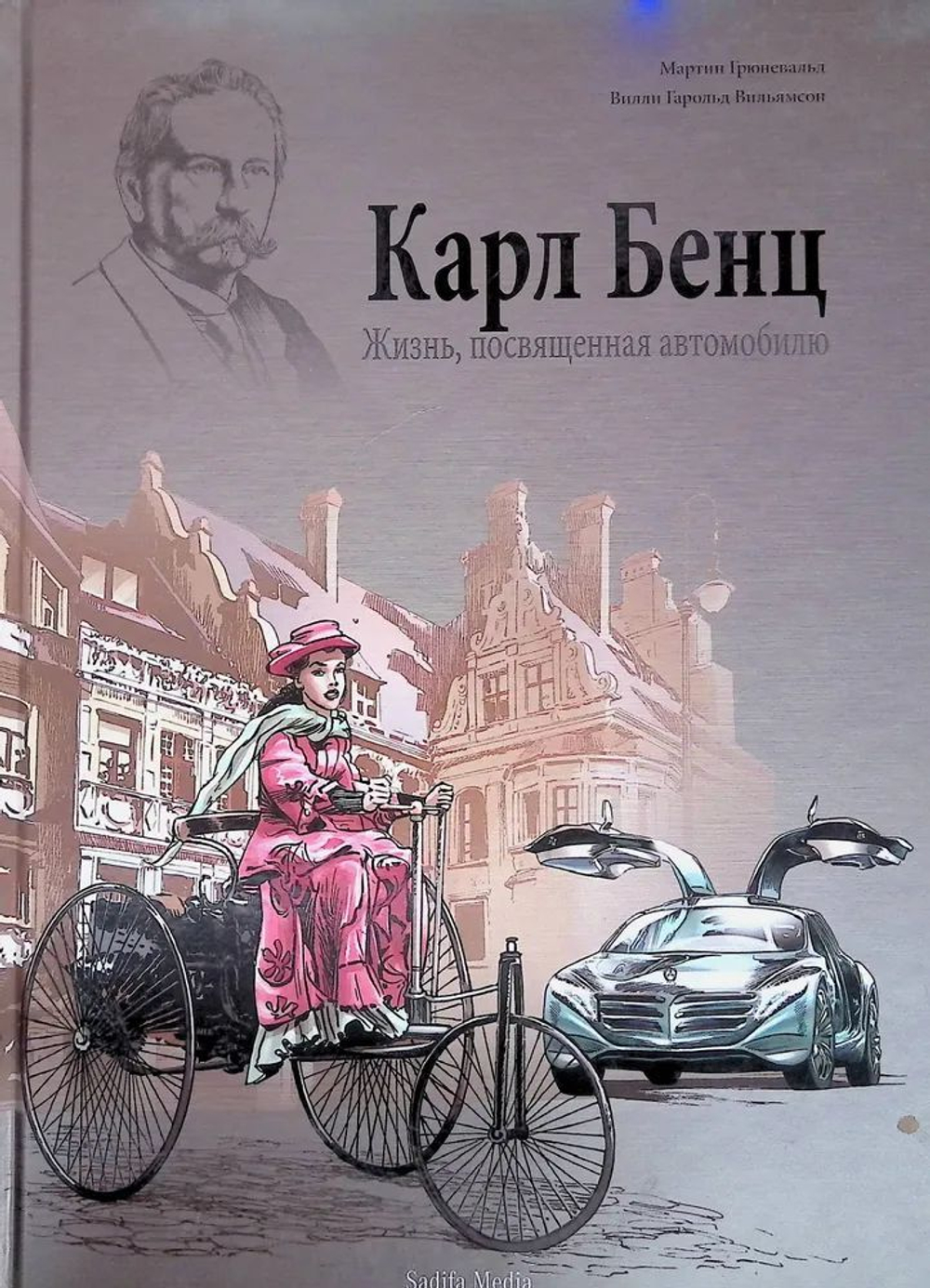 Жизнь, посвященная автомобилю
