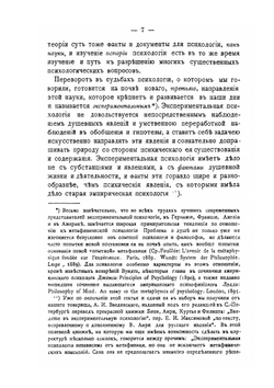 Основания экспериментальной психологии | Н. Я. Грот