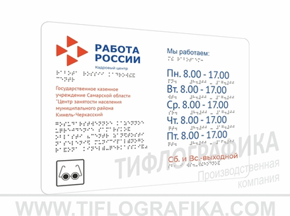 300х400 мм (АКП 3 мм) Тактильная табличка комплексная, Полноцвет