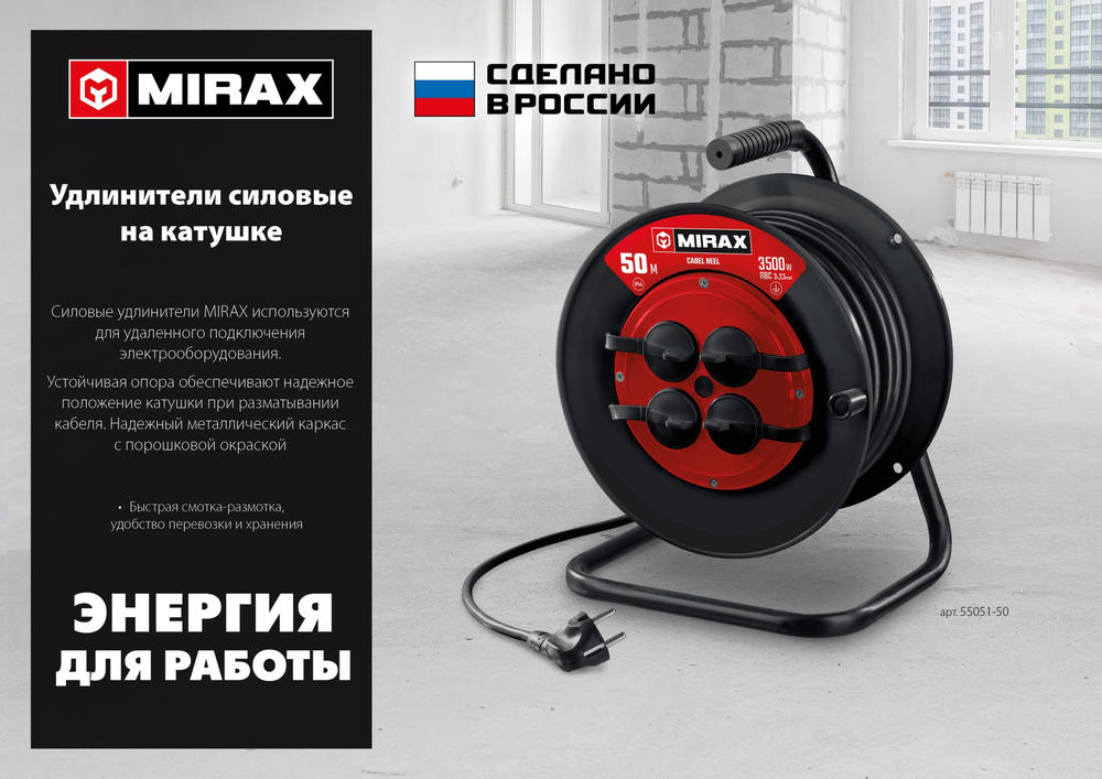 MIRAX ПВС, 3 х 2.5 мм2, 30 м, 3500 Вт, IP44, силовой удлинитель на катушке (55051-30)