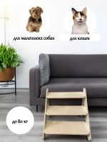 Лестница для собак и кошек для животных прикроватная