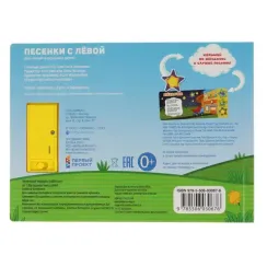 Песенки с лёвой Грузовичок Лева (3 звук. кн.)