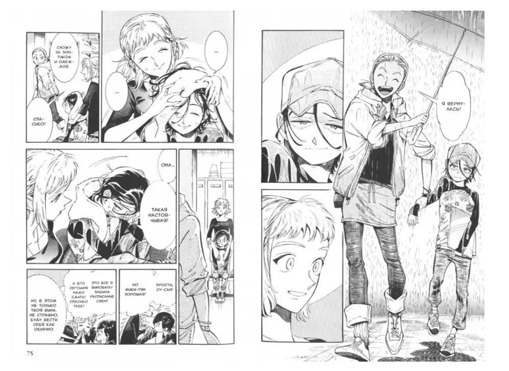 Манга Странная жизнь Субару