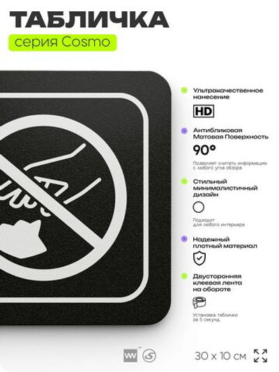 Табличка Соблюдайте чистоту и порядок, для офиса, кафе, ресторана, 30 х 10 см, черная, Айдентика Технолоджи
