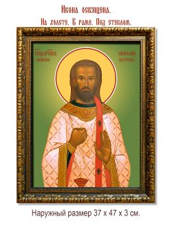 Николай Цветков священномученик. Икона на холсте.
