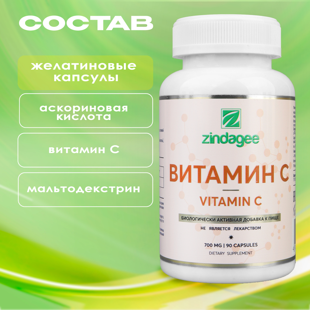 Витамин C (Vitamin С)