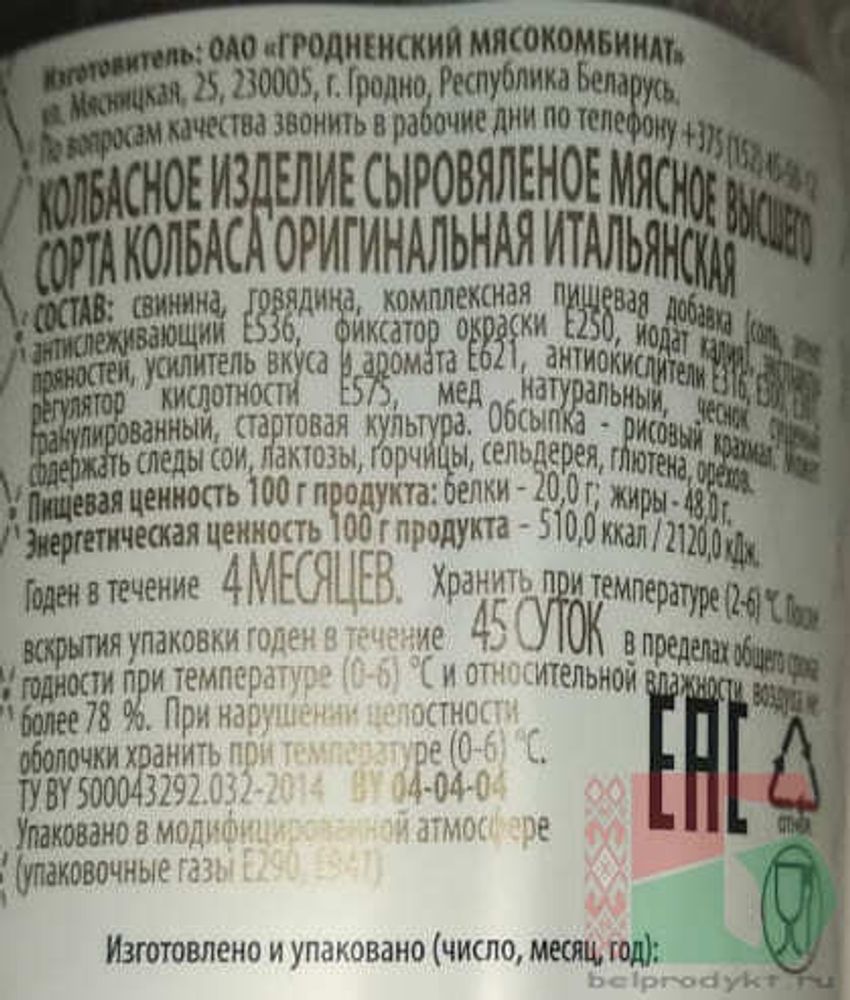 Белорусская колбаса сыровяленая &quot;Итальянская&quot; Гродно - купить с доставкой на дом по Москве и области