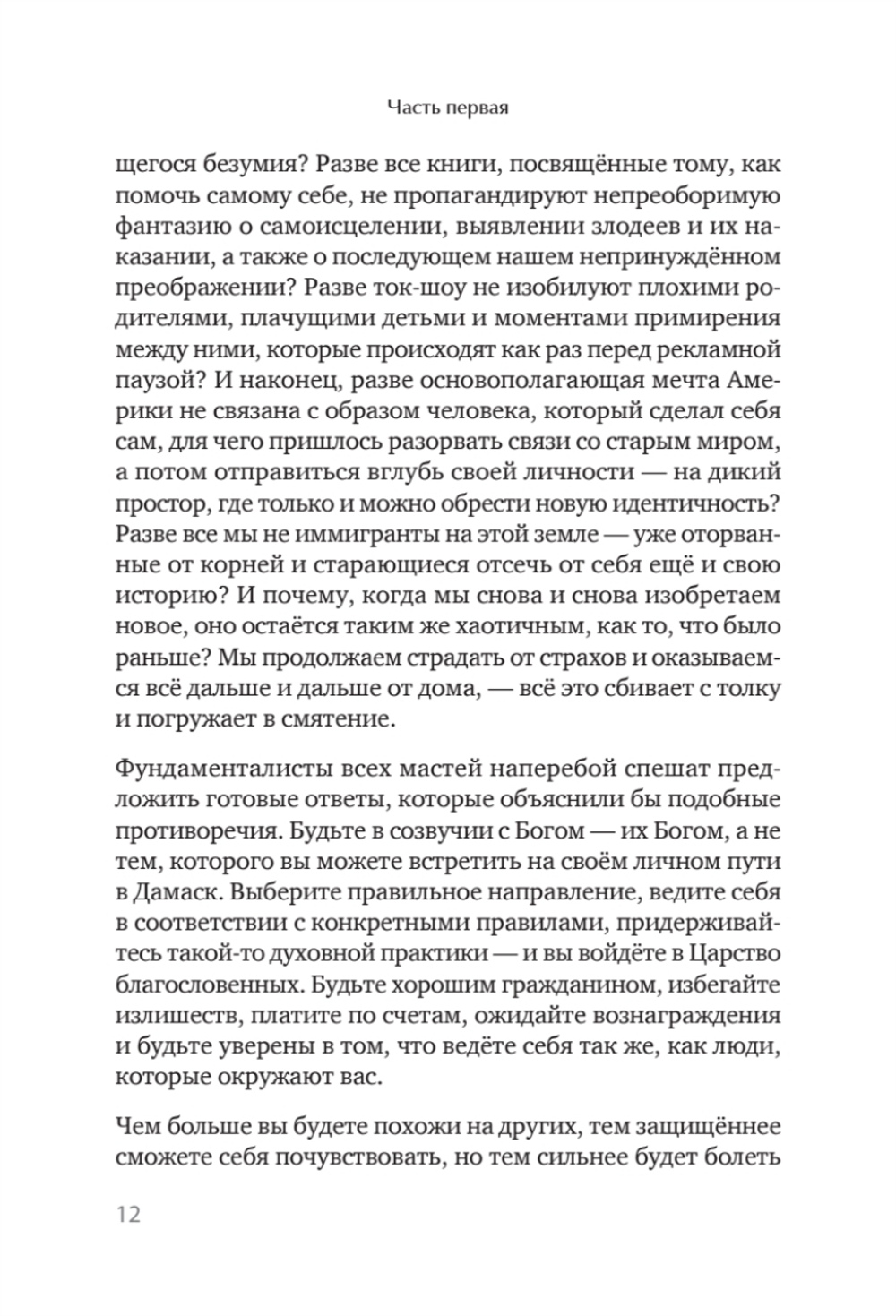 Сотворение жизни. Поиск своего пути