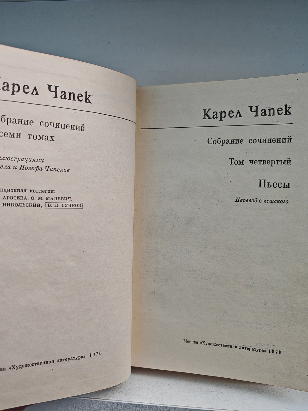 Карел Чапек. Собрание сочинений в семи томах. Том 4